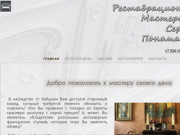Реставрация старинной и антикварной мебели в Москве и Московской Области