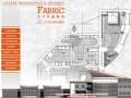 Fabric Studio - студия интерьерного дизайна. Сочи.