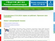 Компьютерный сервис, ремонт компьютеров,  техническое обслуживание ноутбуков