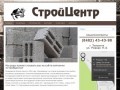 СтройЦентр | Строительные материалы и строительство Тольятти