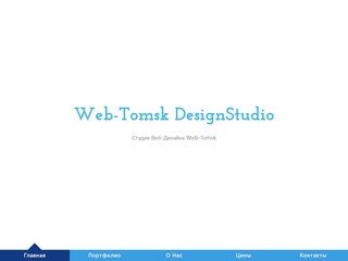 Web-Tomsk DesignStudio - Home | Создание сайтов от 6 тысяч руб