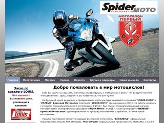 Spider-moto -  Официальный сайт 