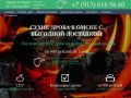 Дрова в Омске от Drova2.RU  |  7 913 616 56 60 Надёжно!