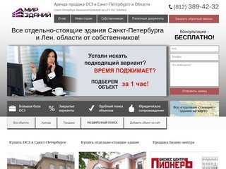 Аренда, продажа ОСЗ в Санкт-Петербурге от собственника, снять, продать, купить здание в СПб