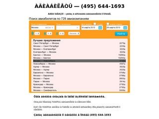 АВИАБИЛЕТЫ в АВИА МАГАЗИНЕ с доставкой по Москве. Заказ авиабилетов в Москве. Авиа билеты.