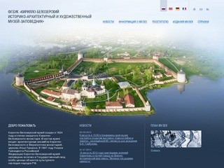 Кирилло-Белозерский музей-заповедник