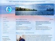 ФГУ «Управление эксплуатации Волгоградского водохранилища»