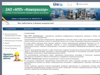 Винтовые компрессорные установки Казань, монтаж, обслуживание и проектировка компрессорных станций