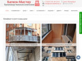 Балкон Мастер | Производственная компания Балкон Мастер