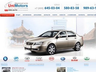 Официальный дилер Китайские автомобили Lifan | Лифан, Geely 