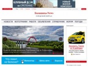 Балашиха-News.ру
