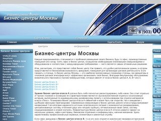 Бизнес Центры Москвы