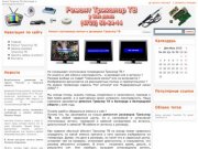 Ремонт Триколор ТВ в Белгороде и Белгородской области.