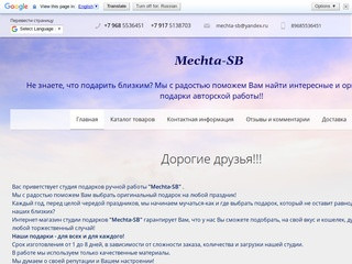 Mechta-sb | Студия сувениров и подарков ручной работы | Купить в Москве