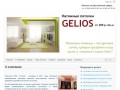 GELIOS натяжные потолки | Изготовление и установка натяжных потолков в Самаре и Самарской области