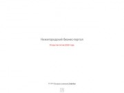 Нижегородский бизнес-портал | каталог организаций, новости бизнеса
