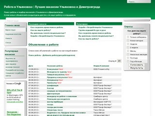 Работа в Ульяновске | Лучшие вакансии  Ульяновска и Димитровграда