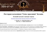 Кальянная Семь красавиц - лучший кальян в центре Казани для хорошего отдыха в кругу друзей
