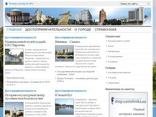 Вин-Инфо - сайт города Винницы