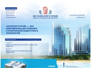 Строительная компания в Санкт-Петербурге