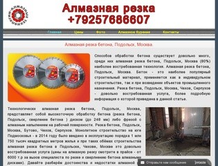 Алмазная резка в Москве и области