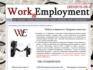 Work&Employment Кадровое агентство