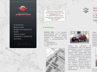 Автозапчасти Suzuki Nsk