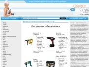 Купить электроинструмент в городе Сочи. Продажа инструмента - дрели перфораторы болгарки