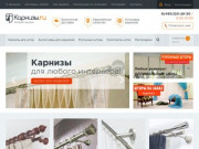 Интернет-магазин «Карнизы.ru» (Россия, Московская область, Москва)
