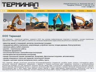 ООО Терминал