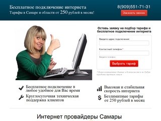 Подключить интернет Самара