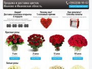 Доставка цветов по Иваново и области