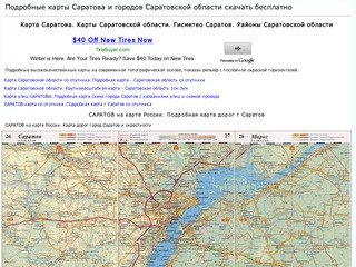 Карта Саратова. Карты Саратовской области. Гисметео Саратов. Районы Саратовской области