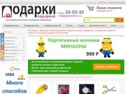 Интернет-магазин подарков "Подарки под аркой" в Республике Коми