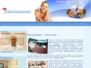 Дентомедсервис - лечение зубов, качественное лечение зубов, лечение зубов в Москве