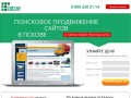 Продвижение сайтов в Пскове. Раскрутка сайтов