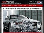 АвтоЭксперт-Москва, АвтоЭксперт99