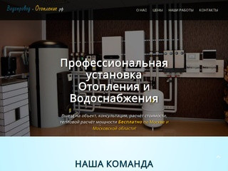 Отопление и водоснабжение под ключ в Московской области. Выезд на объект