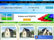 Строительство домов под ключ в Воронеже, деревянные дома недорого в Воронежской области
