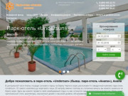 Парк-отель Анапа - официальный сайт бронирования