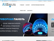 АвтоКлючи-Москва - изготовим ключи любой сложности