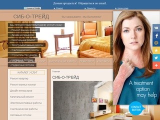 Качественный ремонт квартир в Омске от компании СИБ-О-ТРЕЙД