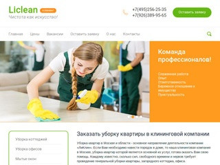 Клининговая компания Москва уборка квартир заказать уборку квартиры
