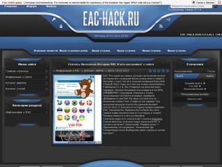 EAC-Hack.Ru|Лучшие читы для EAC
