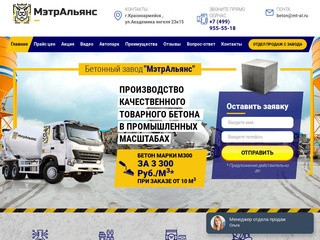 Купить бетон с доставкой в Красноармейск Московской области | Цена за 1 м3  | Бетон 24