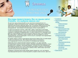 Стоматологический кабинет Дентал-Н.