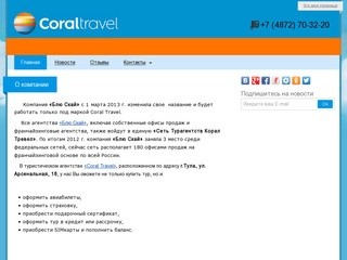 Coral Travel туристическое агентство Авиабилеты Скидки с 4geo Туристические агентства Туроператоры