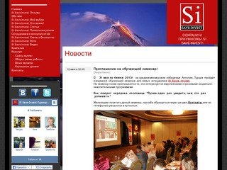 Si. Save-Invest г, Одинцово МО SI Save Invest