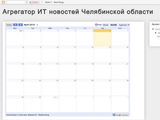 Агрегатор ИТ новостей Челябинской области