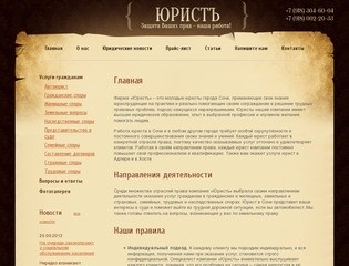 Услуги адвокатов в Краснодарском крае - Фирма Юристъ